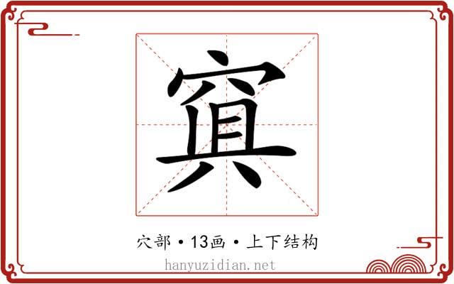 𥦴