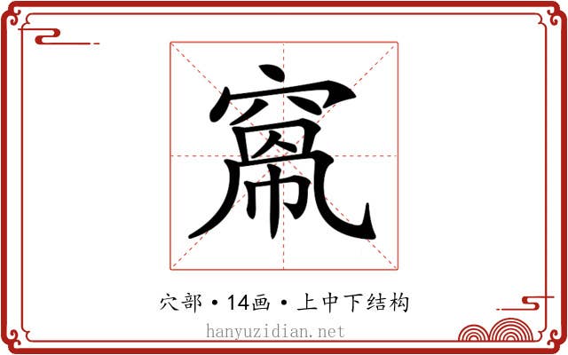 𥦻