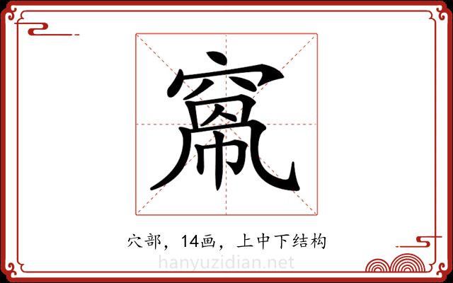 𥦻