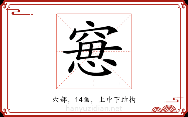 𥦾