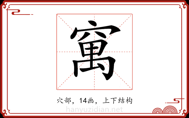 𥧆