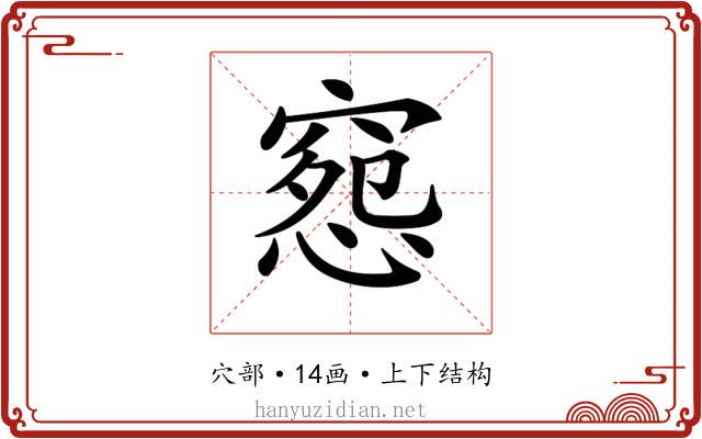 𥧉