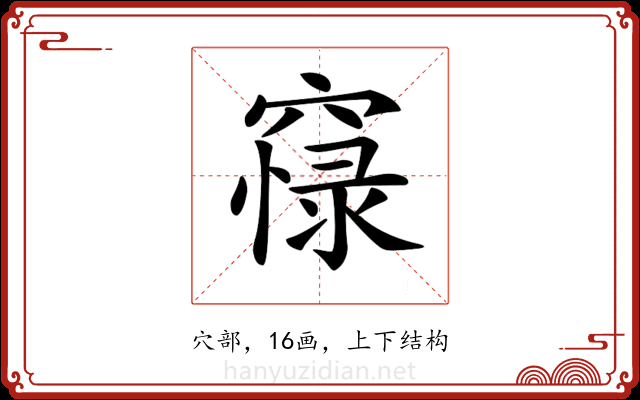 𥧴 𥧴