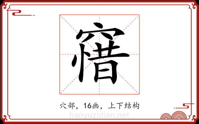𥧶
