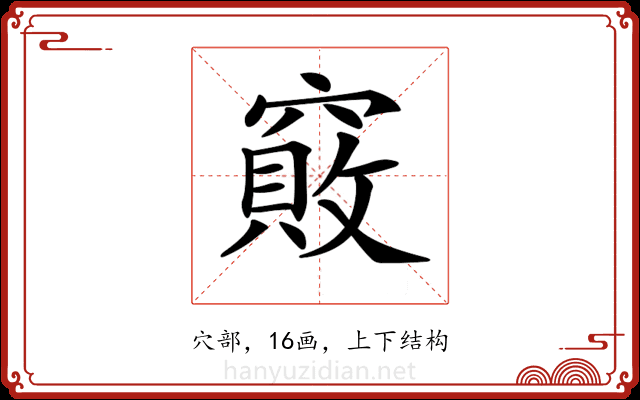 𥨇