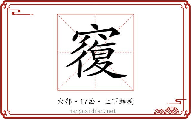 𥨍 𥨍