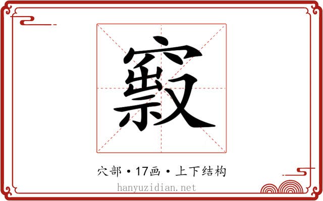 𥨒 𥨒