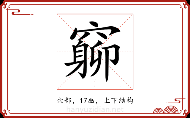 𥨚