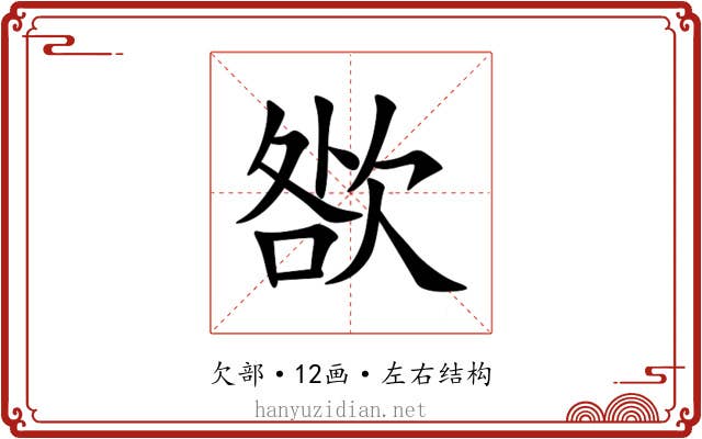 㰶 㰶