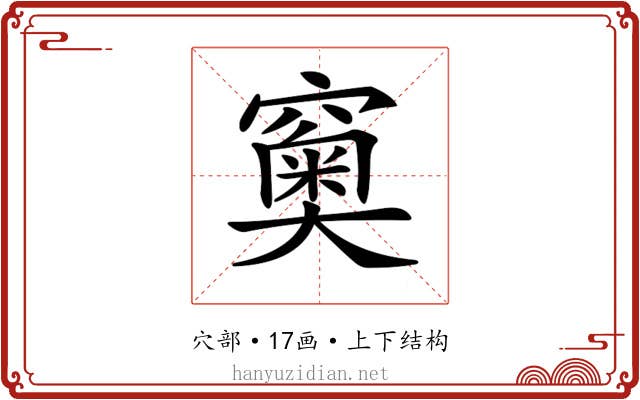 𥨩