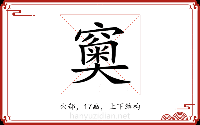 𥨩