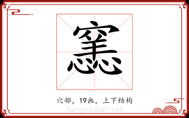 𥨭