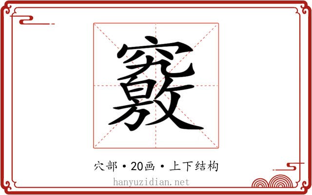𥨶