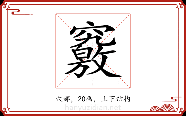 𥨶