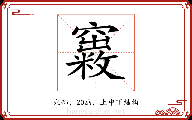 𥨺 𥨺