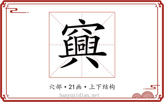 𥩆