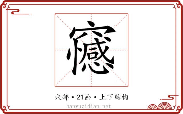 𥩇