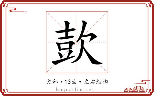 㰻