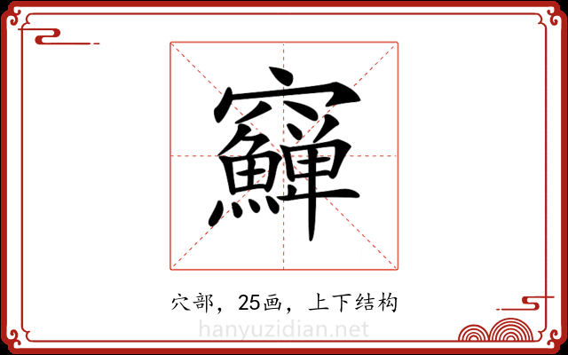 𥩎