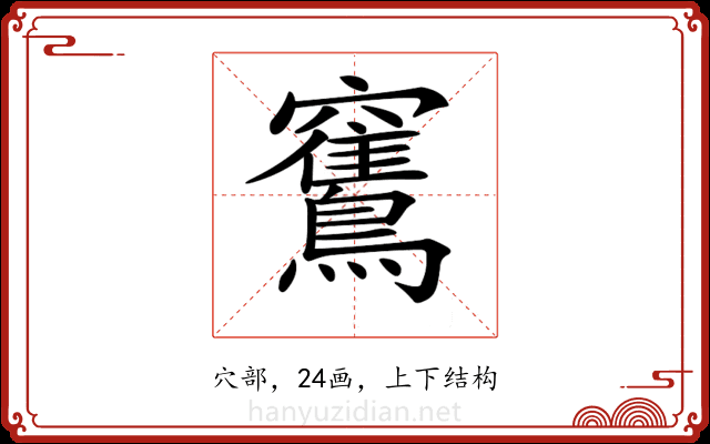 𥩏