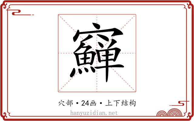 𥩑