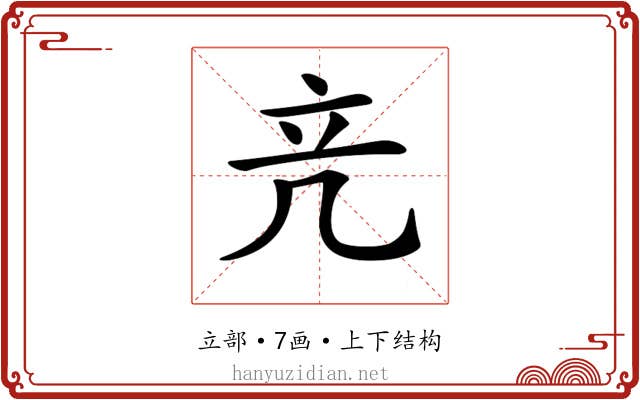 𥩕