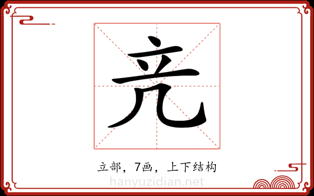 𥩕