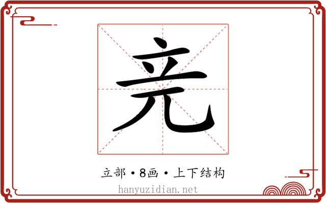 𥩗