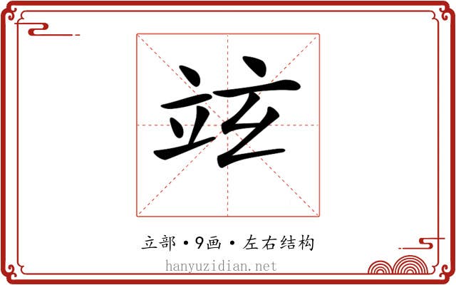 𥩚 𥩚