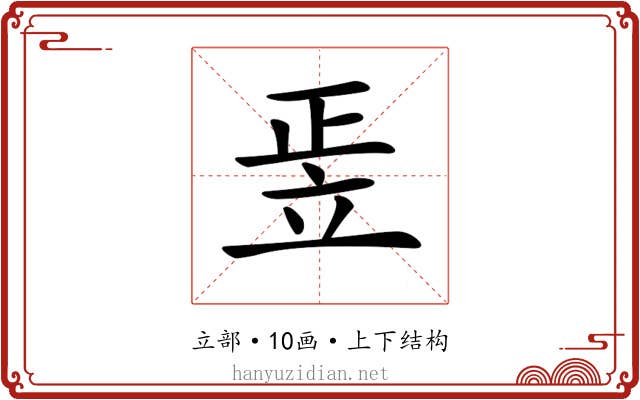𥩠