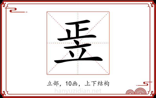 𥩠
