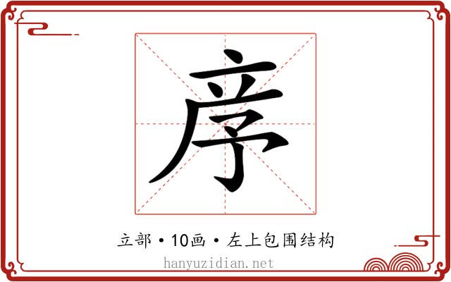 𥩧