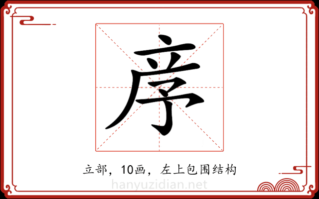 𥩧