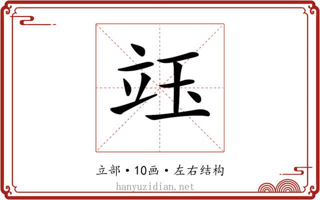 𥩨