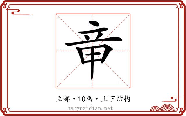 𥩫