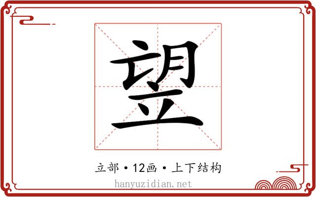 𥩿