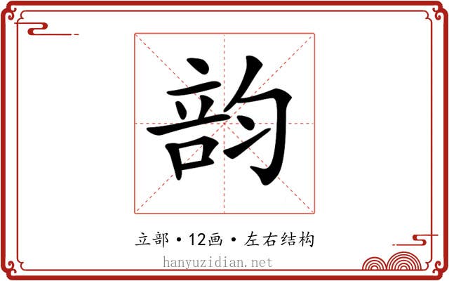 𥪇