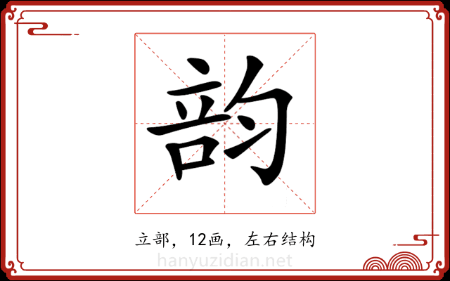 𥪇