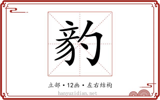 𥪈