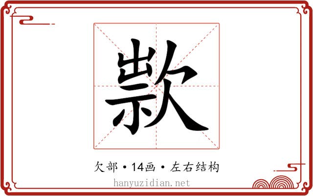 㱁 㱁