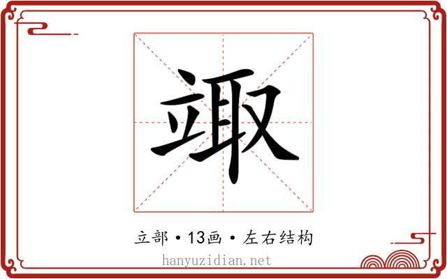 𥪏