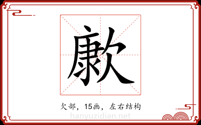 㱂 㱂