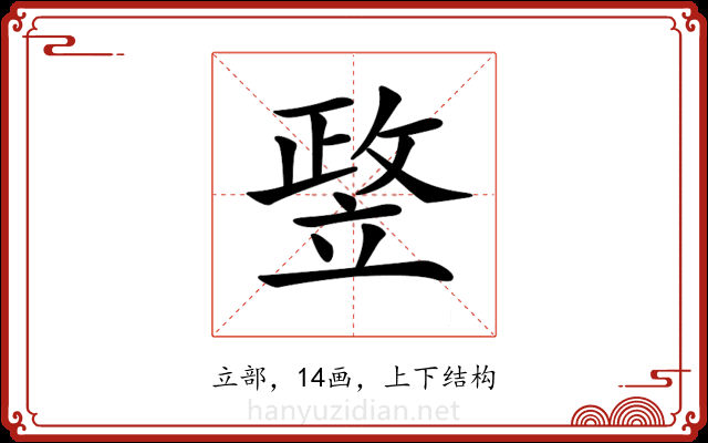 𥪛