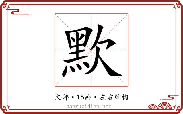 㱄 㱄