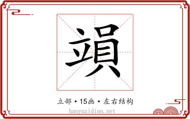 𥪩