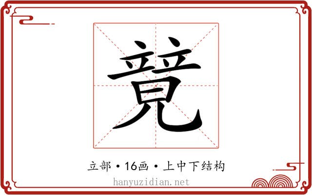 𥪰