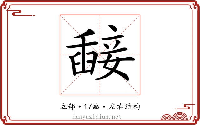 𥪵