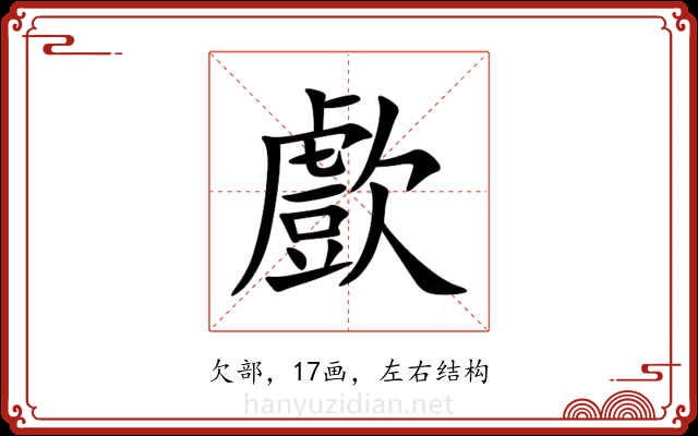 㱆 㱆