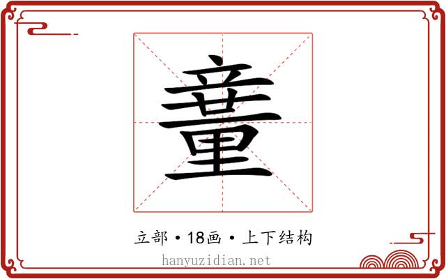𥪽