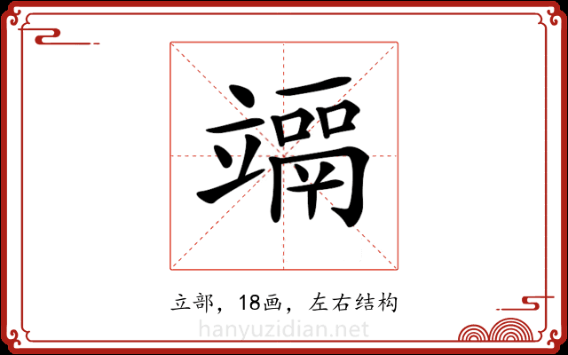 𥫀